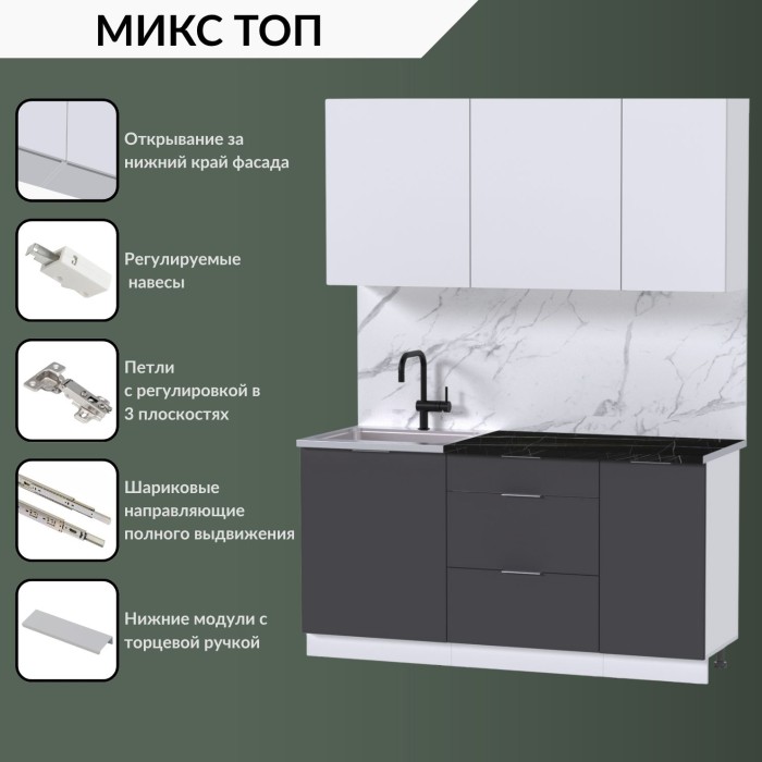 Набор корпусной мебели для кухни " Микс Топ-1" белый премиум