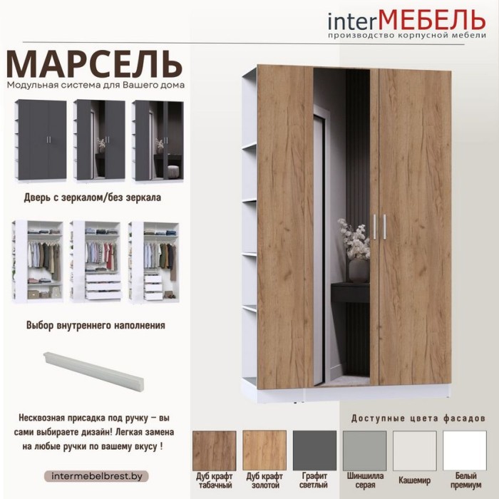 Набор мебели для жилой комнаты "Марсель-11" МР 01-11  белый премиум